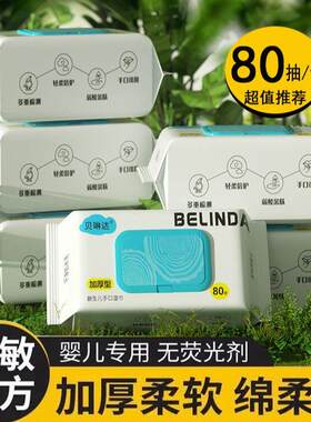 贝琳达母婴湿巾新生儿珍珠纹亲肤手口专用湿纸巾加大加厚湿巾