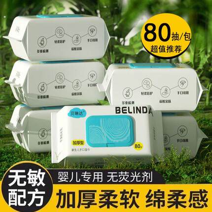 贝琳达母婴湿巾新生儿珍珠纹亲肤手口专用湿纸巾加大加厚湿巾
