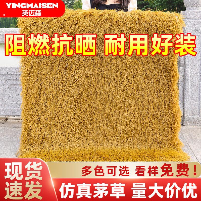 仿真毛草屋顶塑料稻草屋顶装饰遮丑人造草皮民宿农家乐屋檐草垫子