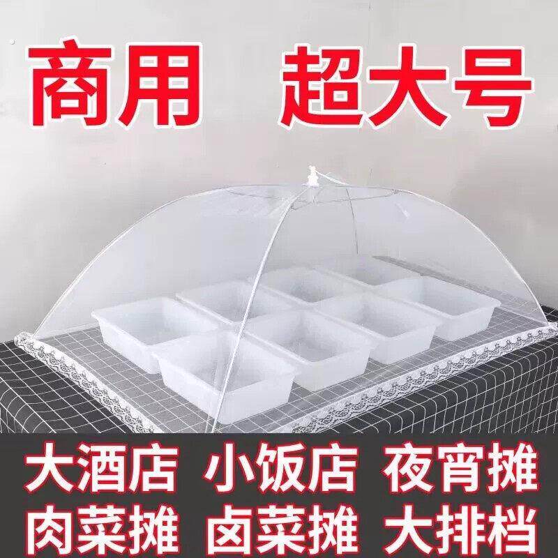 特大号商用防苍蝇盖菜罩凉菜食物熟食摆摊防蚊虫餐桌罩防尘网纱罩
