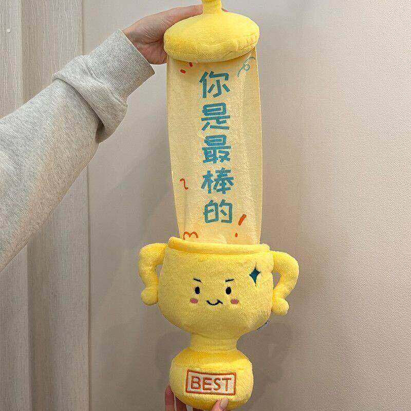 抽拉毛绒奖杯惊喜条幅创意绒布玩偶期末奖品毕业新年礼物可爱摆件