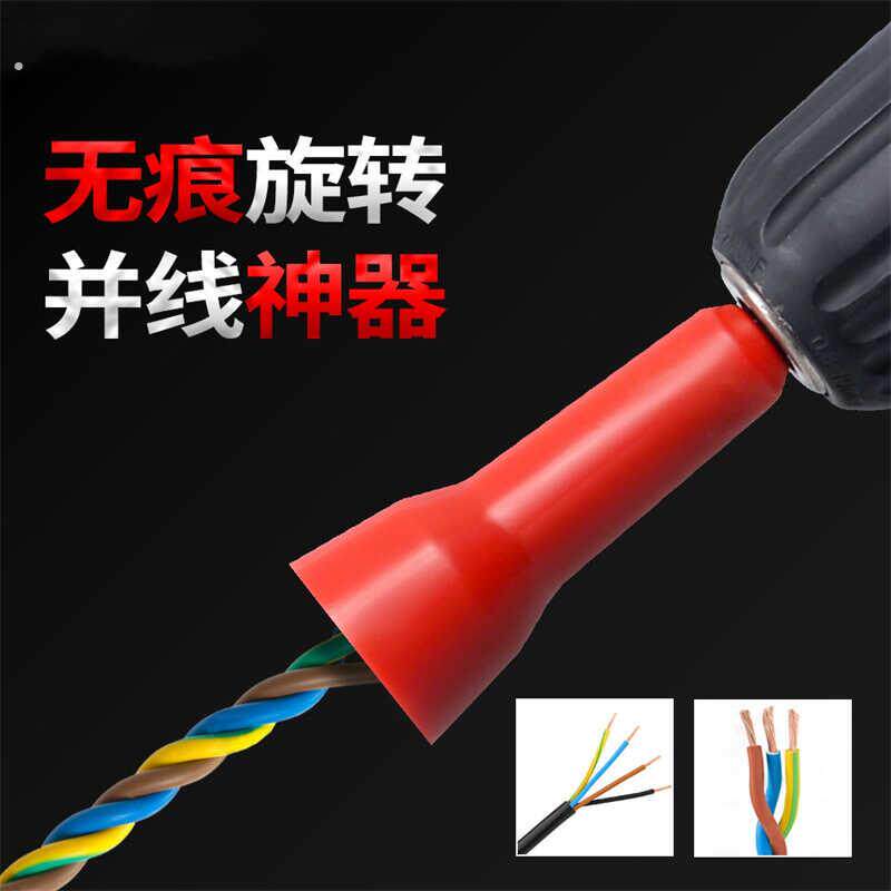 新款全自动接线神器快速并线器水电工具通用六角柄接线器接线端子