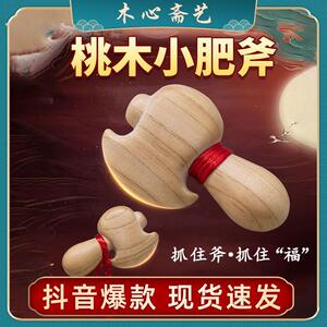 天然桃木开山劈天小肥斧木雕中式宝宝小斧胖斧头木质工艺品手把件