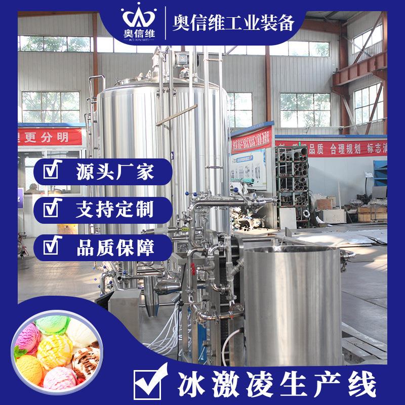 夹心冰雪淋淇生产线机器制糕冰棍加工设备调853配雪糕作机器