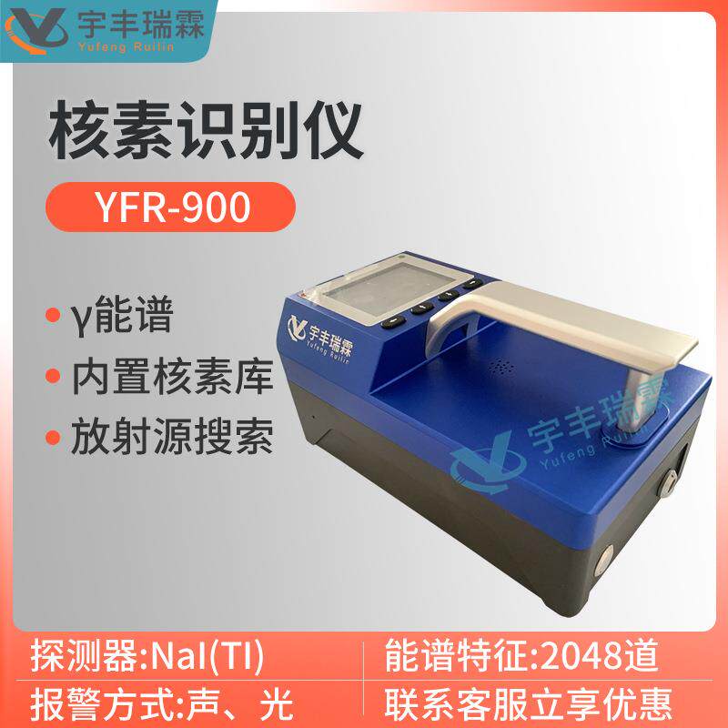 手持式核素识别仪 便携式γ能谱仪放射源寻源定位搜索 核素检测仪