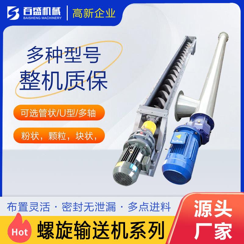 LS有轴螺旋输送机蛟螺旋输送龙U机型可管式选螺NNS旋输送设备