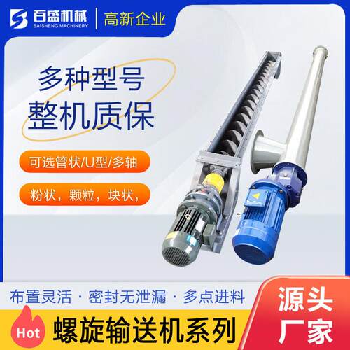 LS有轴螺旋输送机蛟螺旋输送龙U机型可管式选螺NNS旋输送设备