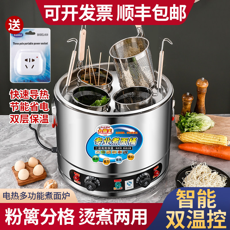 新厨九鼎王商用智能台式电热汤粉炉烫菜饺子麻辣烫锅汤面机煮面机