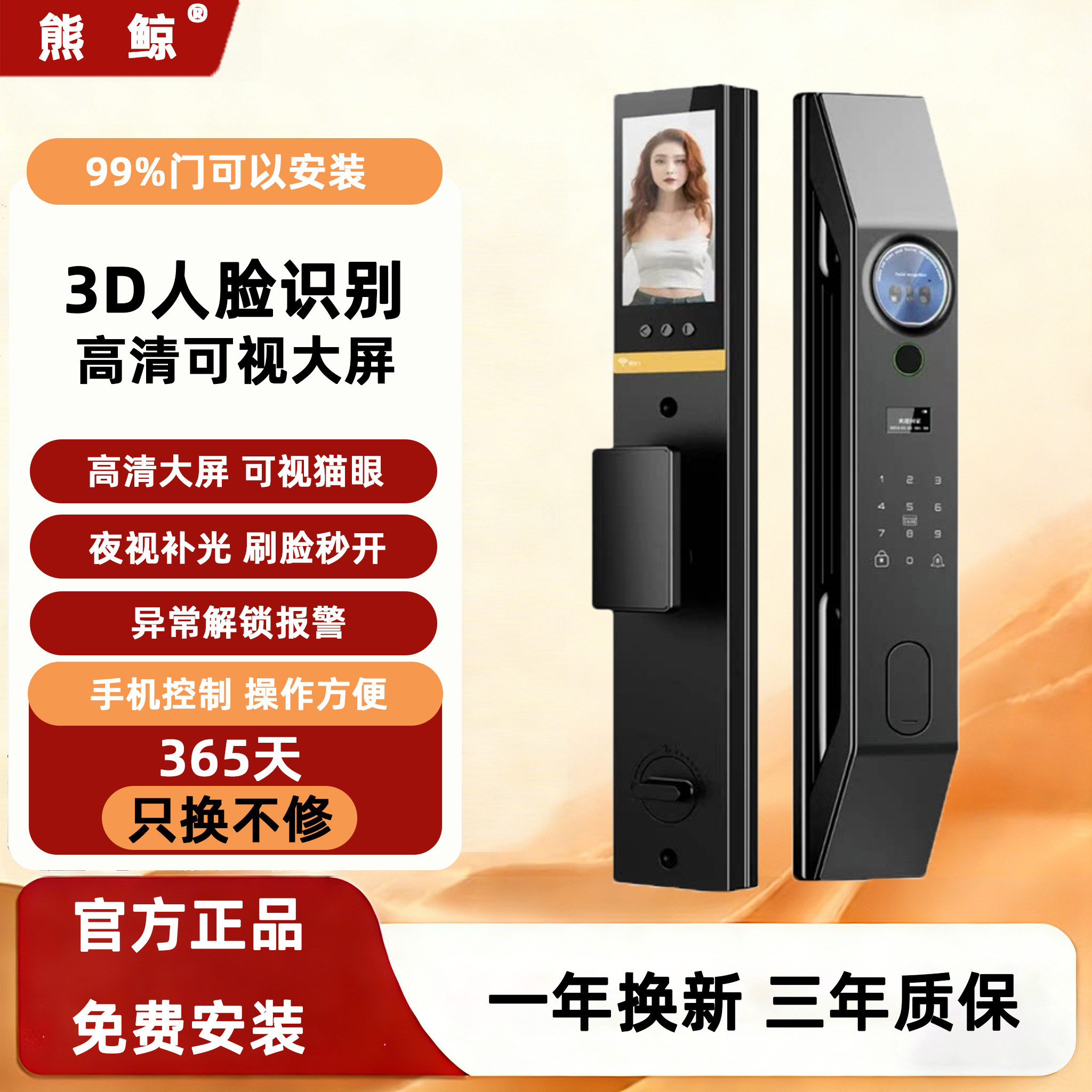 熊鲸3D人脸识别指纹密码锁防盗门智能锁高清可视大屏夜视