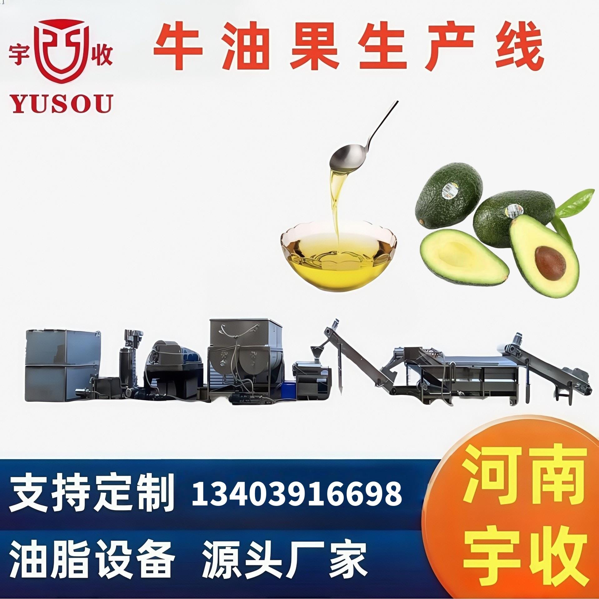 牛油果油生产线,鳄梨油牛油果油生产设备
