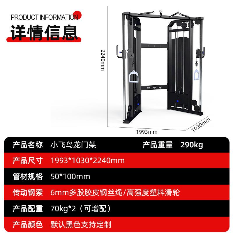 小1714A门架商架子健身房龙器材小飞鸟综合训练器械用私教多能功