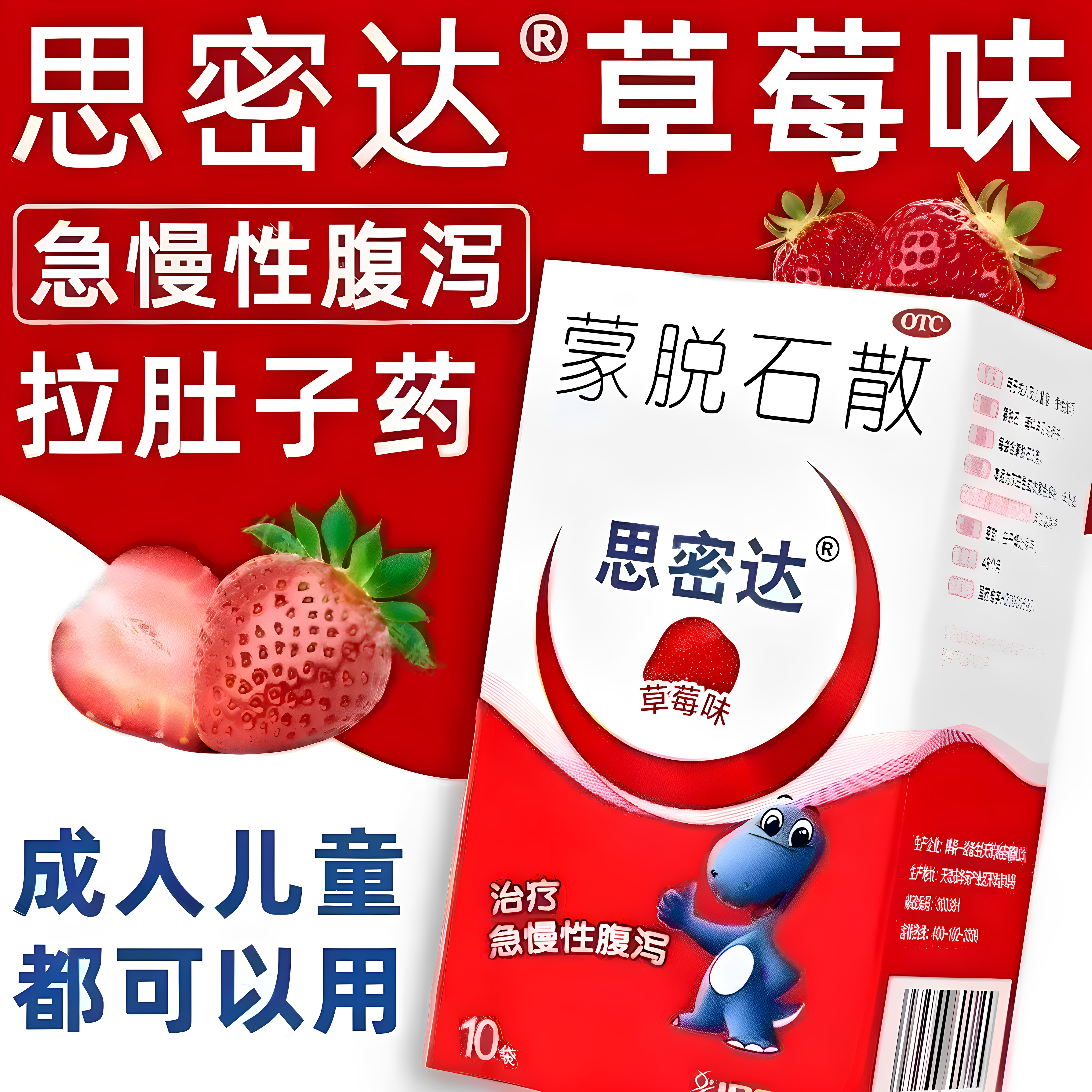思密达蒙脱石散草莓味成人儿童肠胃用药急慢性腹泻拉肚子药