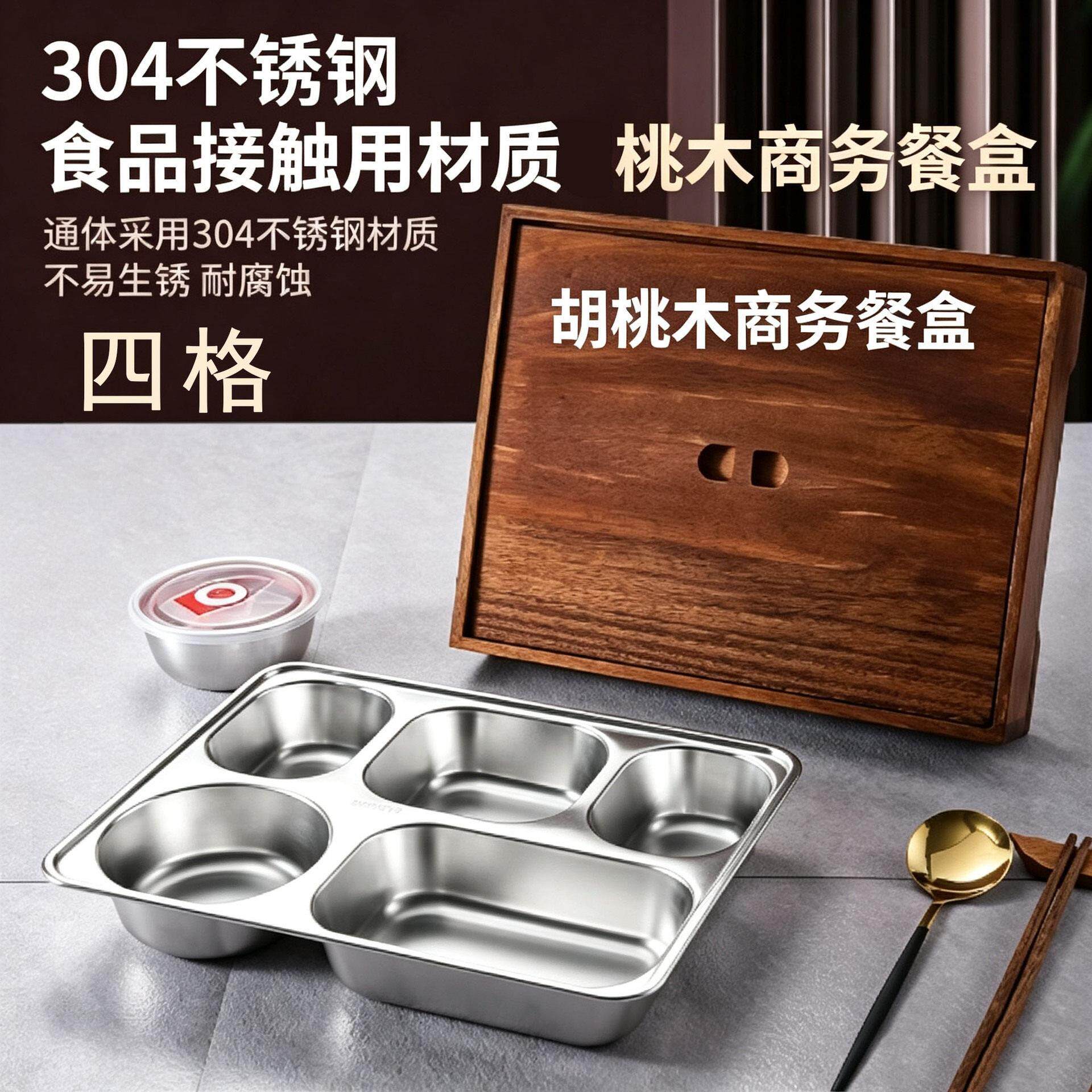 商务304不锈钢分格餐盒4S店饭盒/保温桶/保温提