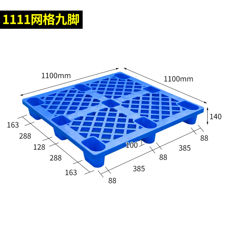 塑料托盘叉车仓库垫板防潮板栈板货物地堆地台货架防潮垫仓板卡板