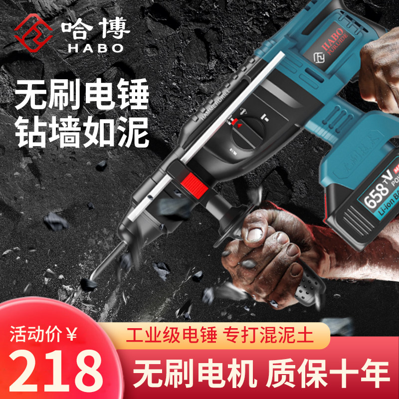 哈博无刷充电式电锤电镐三用大功率混凝土锂电池无线工业冲击电钻