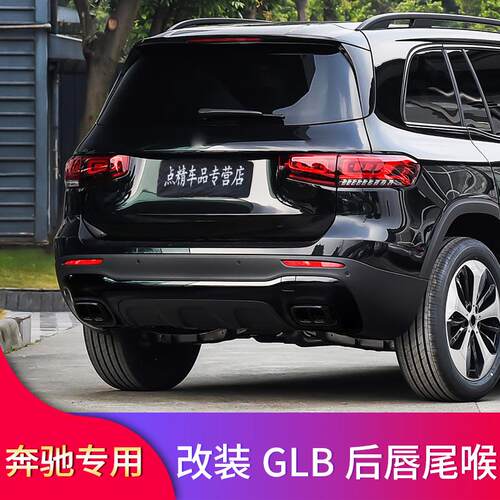 适用宾士GLB180 200 220黑化前唇前铲尾唇尾喉车窗饰条侧裙门边条