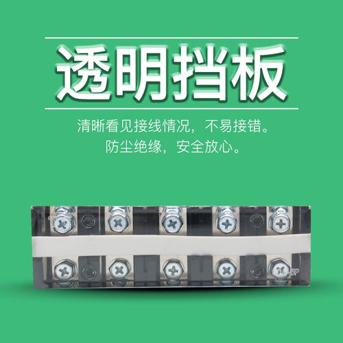 TC-605固定式大电流铜接线端子板排5位5P/60A电线压线柱接线盒座