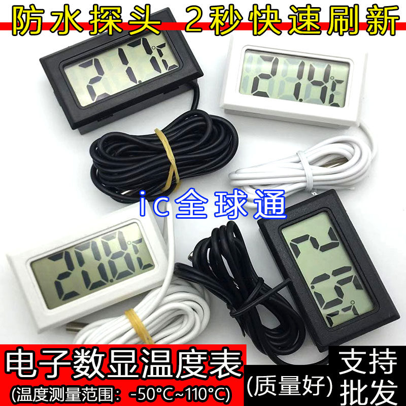 带探头 数显/电子/传感器/浴缸/冰箱温度计 2秒刷新 1/3/5米 测温