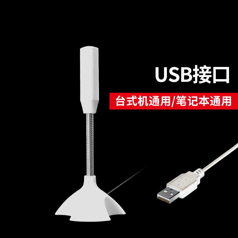 台式电脑麦克风笔记本usb电容麦游戏开黑yy语音聊天孩子学习话筒