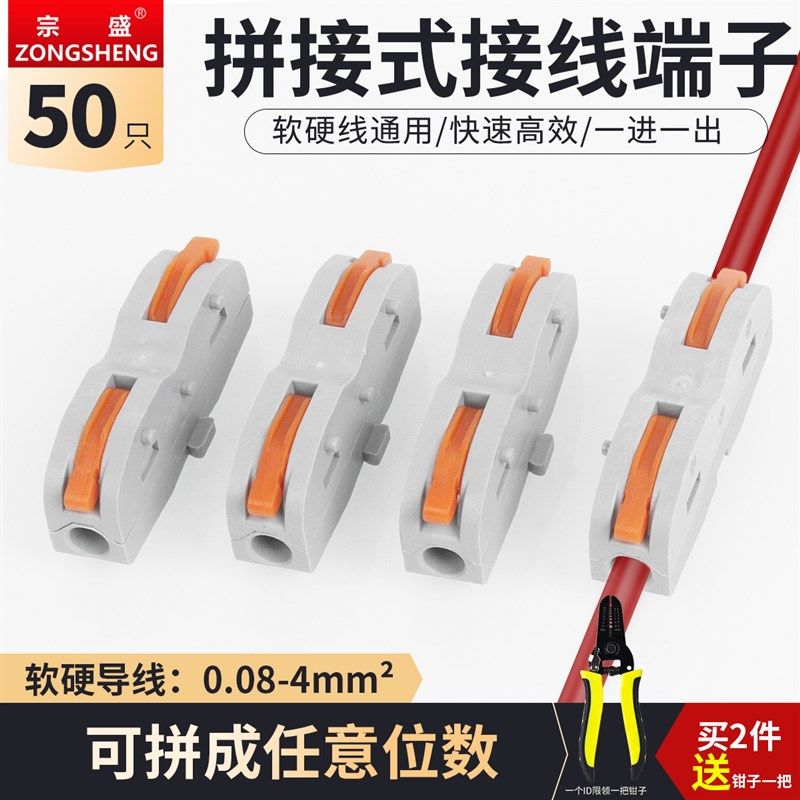 快速接线端子 拼接式电线对接连接器 按压式组合端子排电工快接头