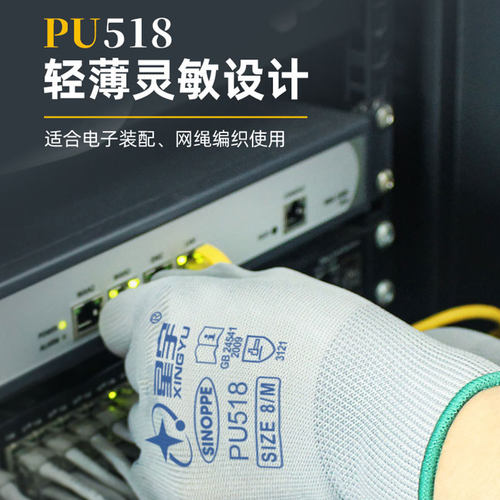 星宇PU508PU518白灰色轻薄透气款舒适尼龙涂掌防静电防滑劳保手套