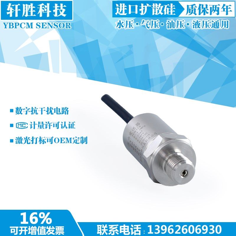 PCM320精巧型压力变送器 全焊接扩散硅压力变送器传感器 全长66mm