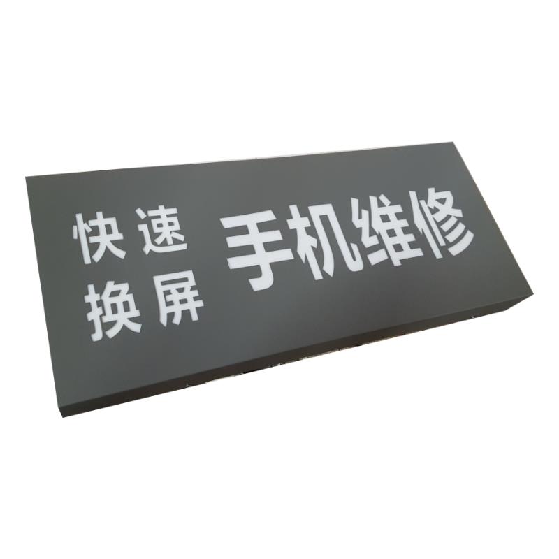 手机维修灯箱牌匾制作不锈钢镂空发光字门头悬挂广告牌户外防雨灯