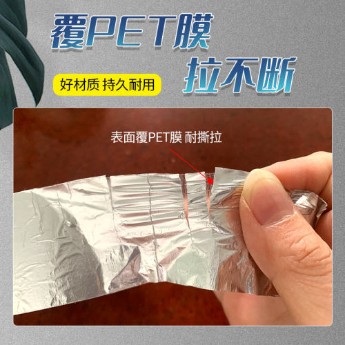 铝箔胶带升级产品覆膜胶带管道包扎密封耐高温抗老化防晒锡箔胶带