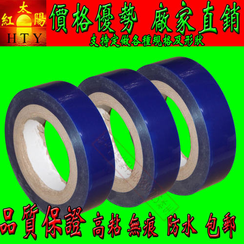 PE不锈钢玻璃五金属冰箱电器塑料板材家具产品无痕蓝色膜保护胶带