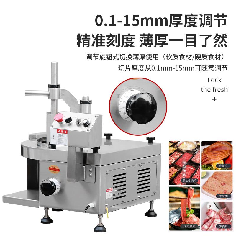 鲜肉切片机商用多功能潮汕火锅店牛羊肉切片机大刀腰片板筋刨片机