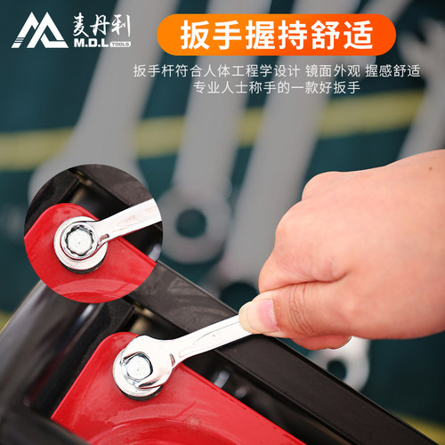 麦丹利两用扳手梅花扳手开口扳手五金汽修板手梅开呆扳手工具套装