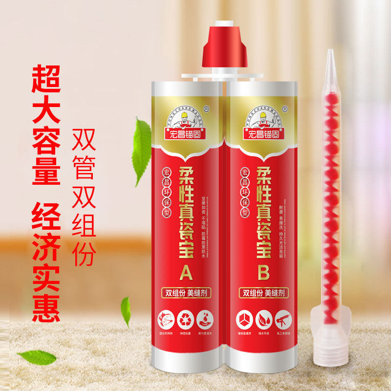 宏昌锚固美缝剂瓷砖地砖专用防水防霉金色勾缝剂双组份真瓷胶