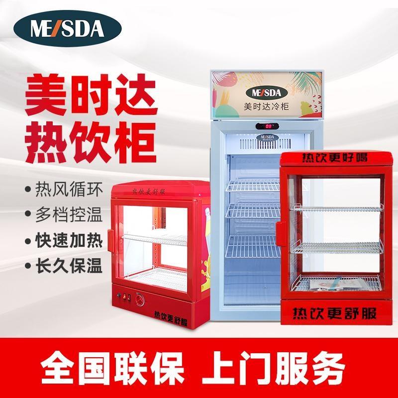 美时达冷暖双温柜商用保温箱加热恒温热饮料机牛奶保温展示柜