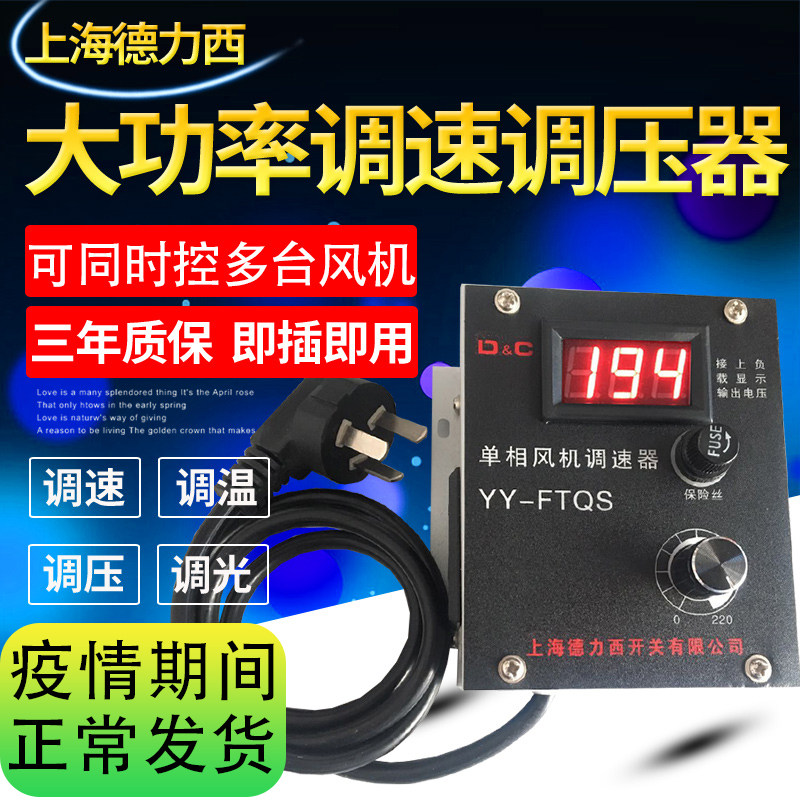大功率220V排风吊扇风机调速器角磨机无极变速开关调压电炉调温器
