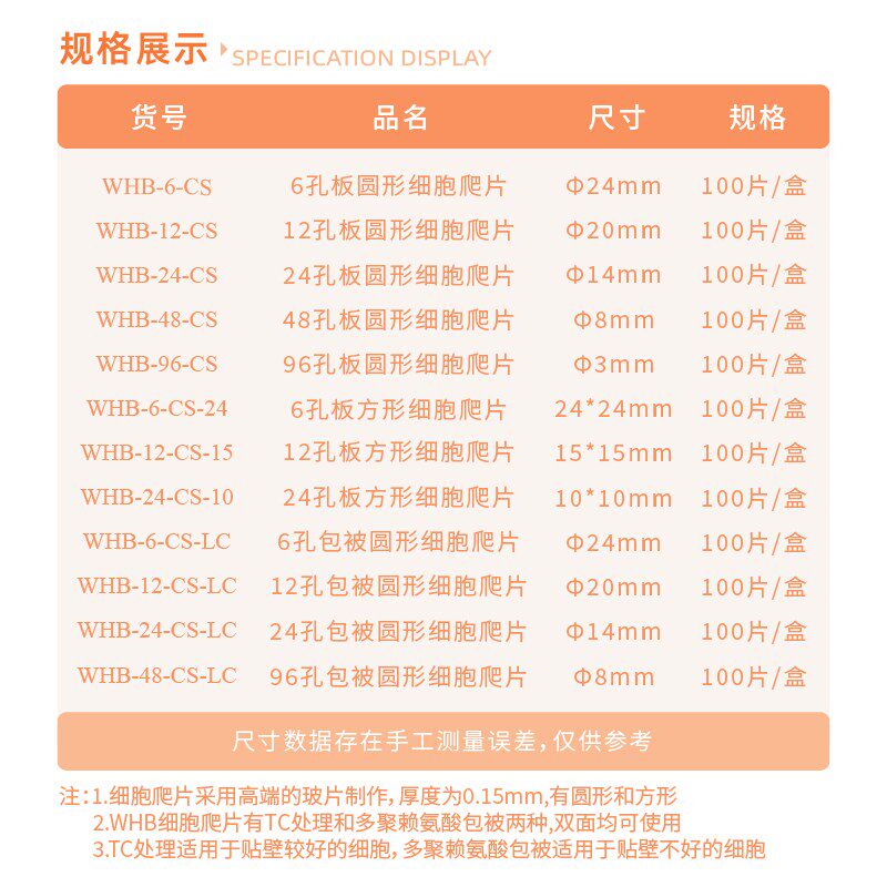 WHB无菌多聚赖氨酸包被细胞爬片96孔12孔24孔48孔方型圆型盖玻片