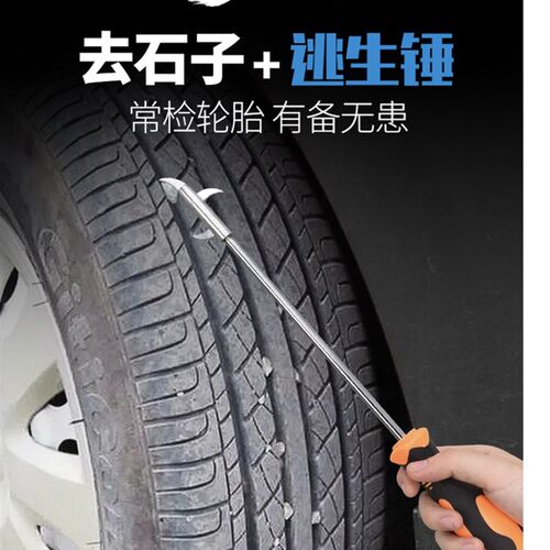 汽车轮胎去石子清理碎石工具清石钩勾多功能沟槽便携式车胎扣取挑