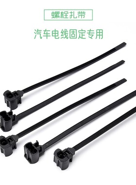 汽车尼龙扎带螺柱安装5*170孔径M5/M6螺栓固定汽修4s店黑色束线带