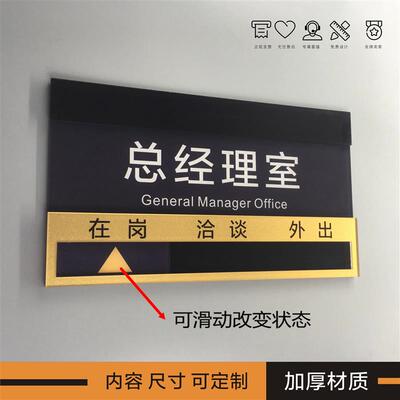 总经理办公室人员去向牌公司科室在岗状态牌门牌压克力提示牌定制