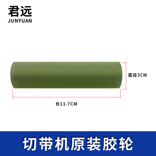 电脑冷热切带机988T140160送料胶轮织带拉链魔术贴同步上胶轮送料