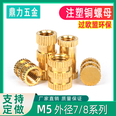 黄铜铜螺母m5螺纹外径7/8注塑花母双通盲孔滚花预埋件镶嵌螺帽