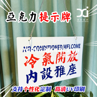 冷气开放内设雅座提示牌港风亚克力挂牌标识牌装饰牌个性定制