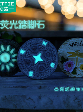 庭院装饰花公园草坪脚踏石汀步石景观踏步石夜间荧光石工艺品摆件