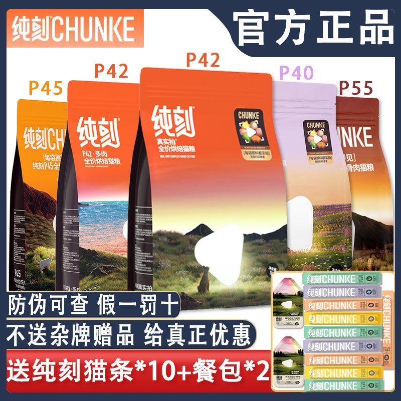 纯刻烘焙猫粮p42P40p55试吃成幼猫鲜鸡肉冻干生骨肉增肥发腮低敏
