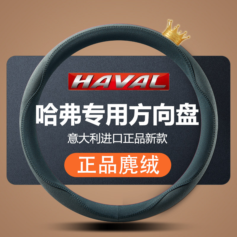 哈弗h6方向盘套大狗二代h2m6国潮版第三代专用皮汽车把套四季通用