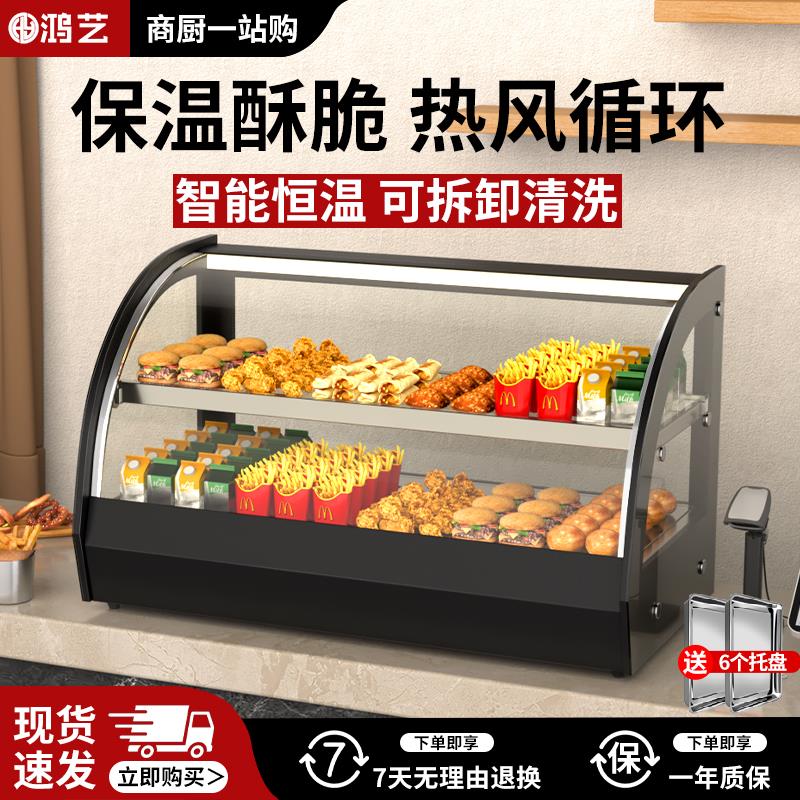 保温柜商用台式小型弧形熟食炸鸡汉堡店加热恒温熟食展示柜保酥柜
