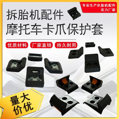 摩托车卡爪扒胎机拆胎机配件摩托车夹具卡爪换胎机夹具卡爪