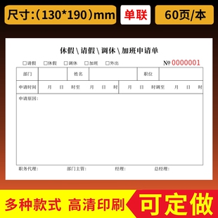 休假请假调休加班申请单审批单据请假条凭证调休单病事假结婚加班