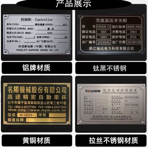 金属设备铭牌定制不锈钢腐蚀机械面板铝制标牌定做丝印配电箱制作