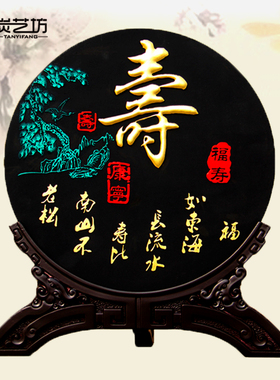 创意炭雕工艺品家居装饰摆设送老人长辈长寿礼物祝寿生日礼品摆件