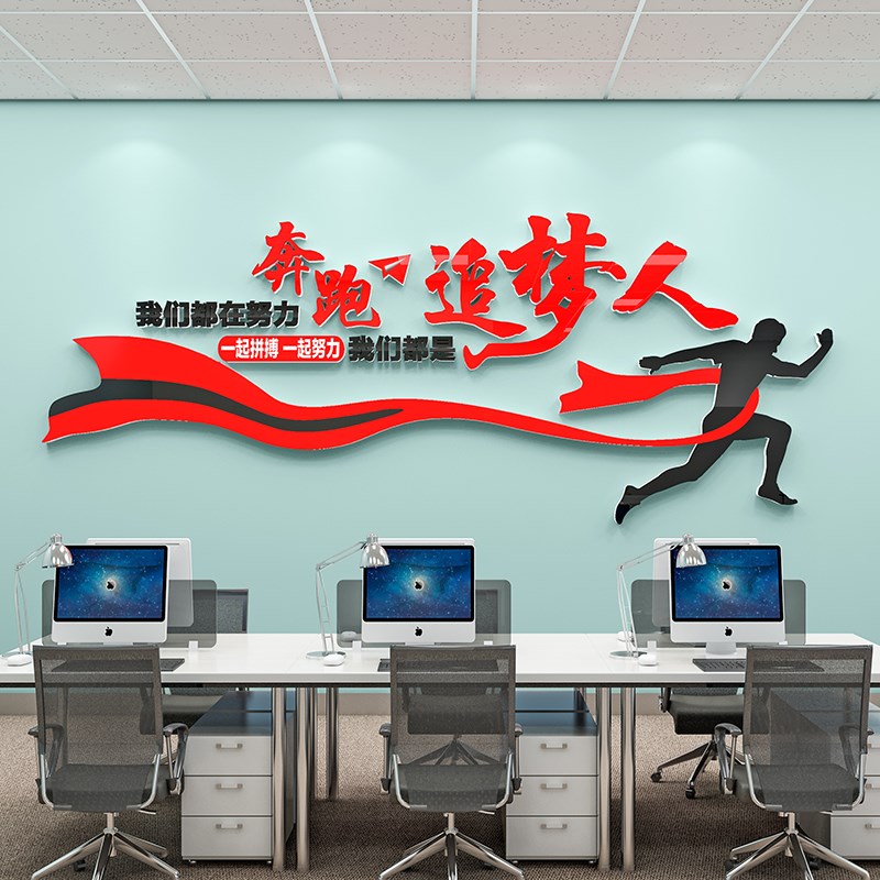 企业文化墙贴纸办公室墙面装饰布置员工团队励志标语背景墙亚克力